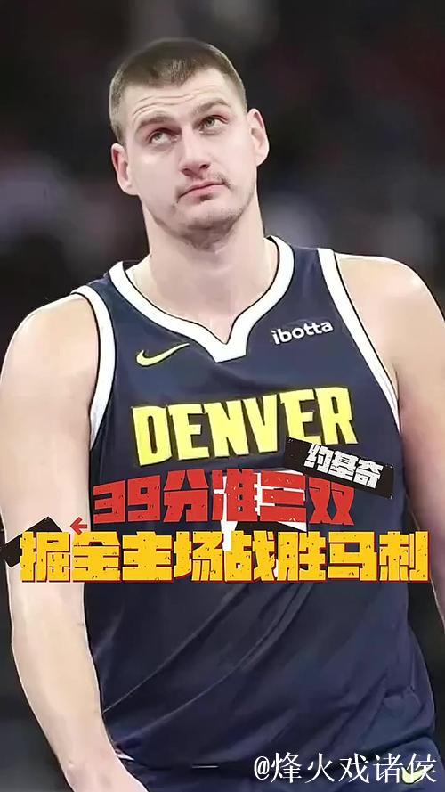 约基奇39分大号三双&基扬特-乔治37分，今日最佳你选谁？